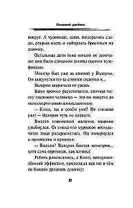 Оживший двойник