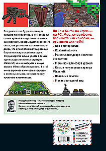 Высокие технологии в мире Minecraft. Неофициальное руководство для игроков
