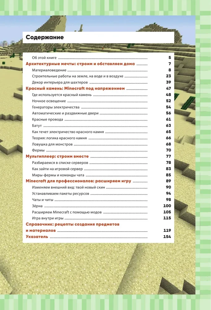 Высокие технологии в мире Minecraft. Неофициальное руководство для игроков