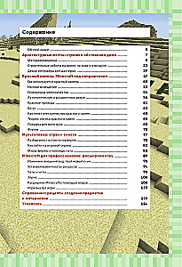 Высокие технологии в мире Minecraft. Неофициальное руководство для игроков