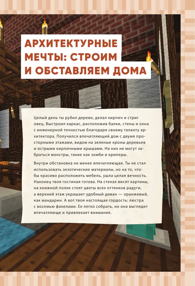 Высокие технологии в мире Minecraft. Неофициальное руководство для игроков