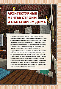 Высокие технологии в мире Minecraft. Неофициальное руководство для игроков
