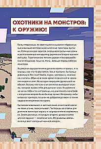 Обустройство в мире Minecraft. Неофициальное руководство для игроков