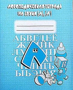 Speech Therapy Notebook for Sounds L, L