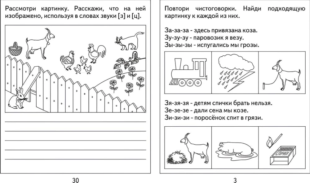 Speech Therapy Notebook for Sounds L, L