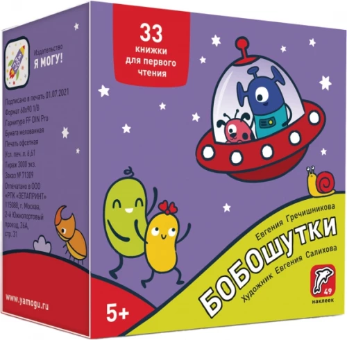 Algkool. Boboshutki! 33 raamatut