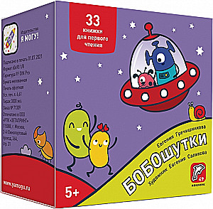 Primer. Boboshutki! 33 books