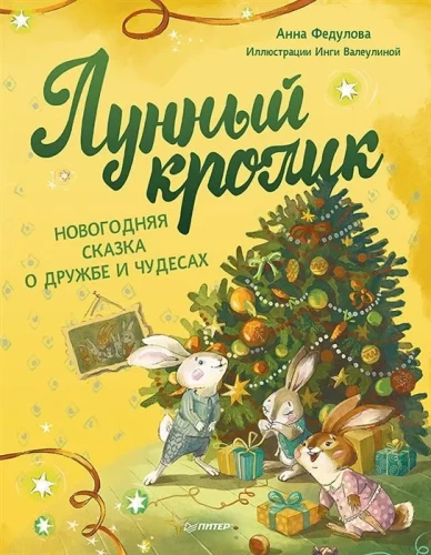 The Moon Rabbit. A New Year's Tale of Friendship and Wonders