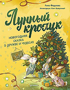 The Moon Rabbit. A New Year's Tale of Friendship and Wonders