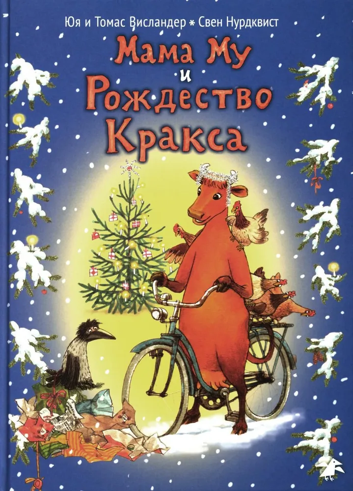 Ema Mu ja Kraksi jõulud