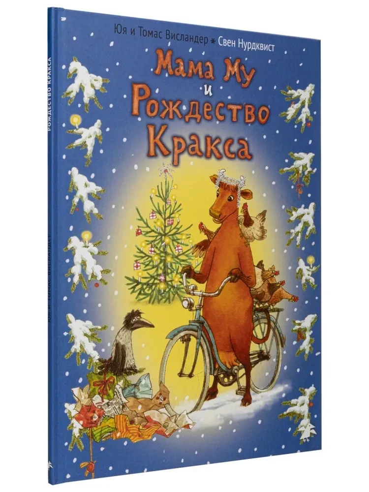 Ema Mu ja Kraksi jõulud