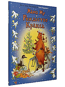 Ema Mu ja Kraksi jõulud