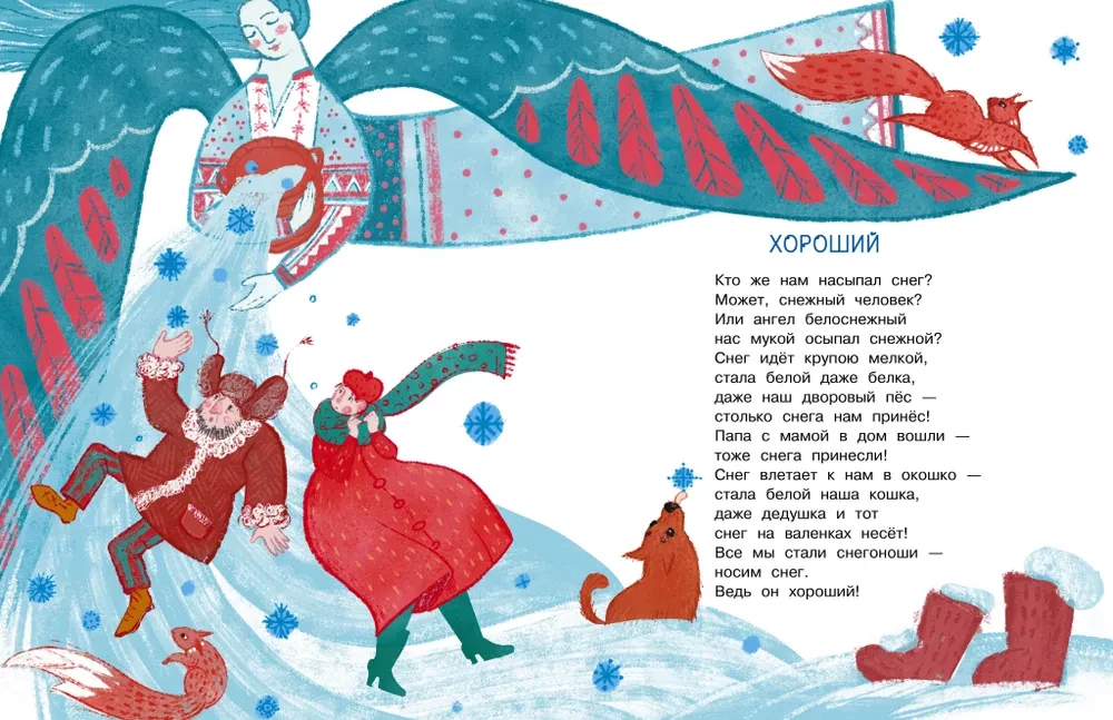 The Secret of Santa Claus. Tales and Poems