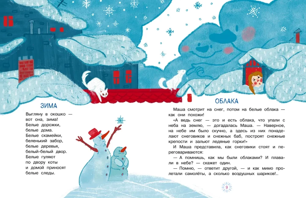 The Secret of Santa Claus. Tales and Poems