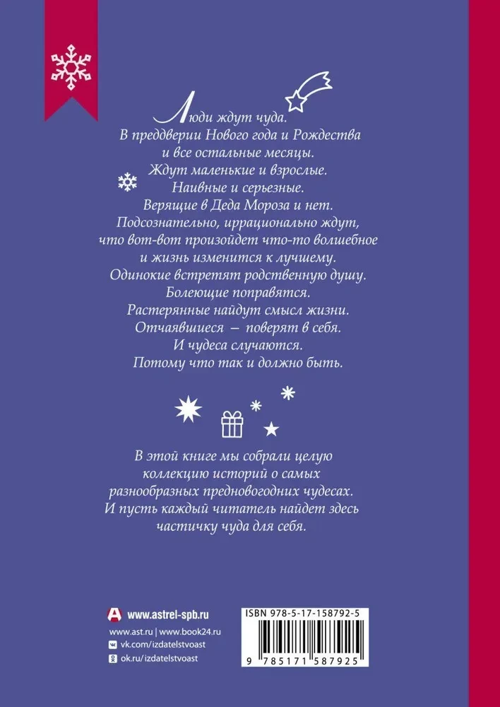 New Year Stories about a Miracle