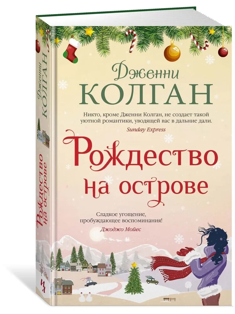 Рождество на острове