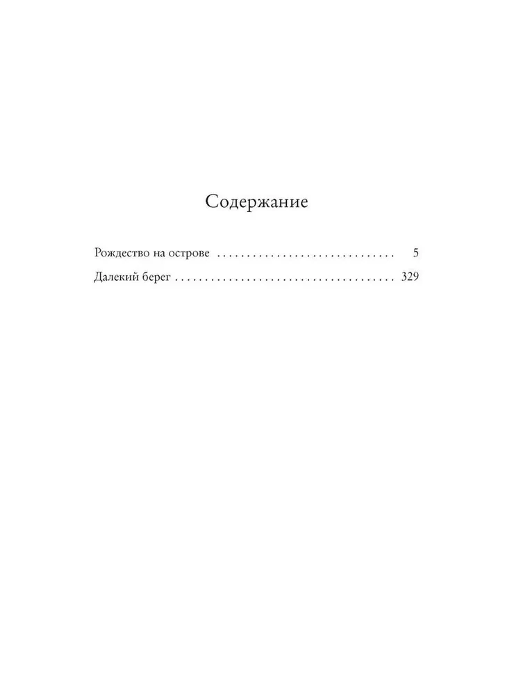 Рождество на острове