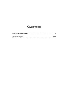Рождество на острове
