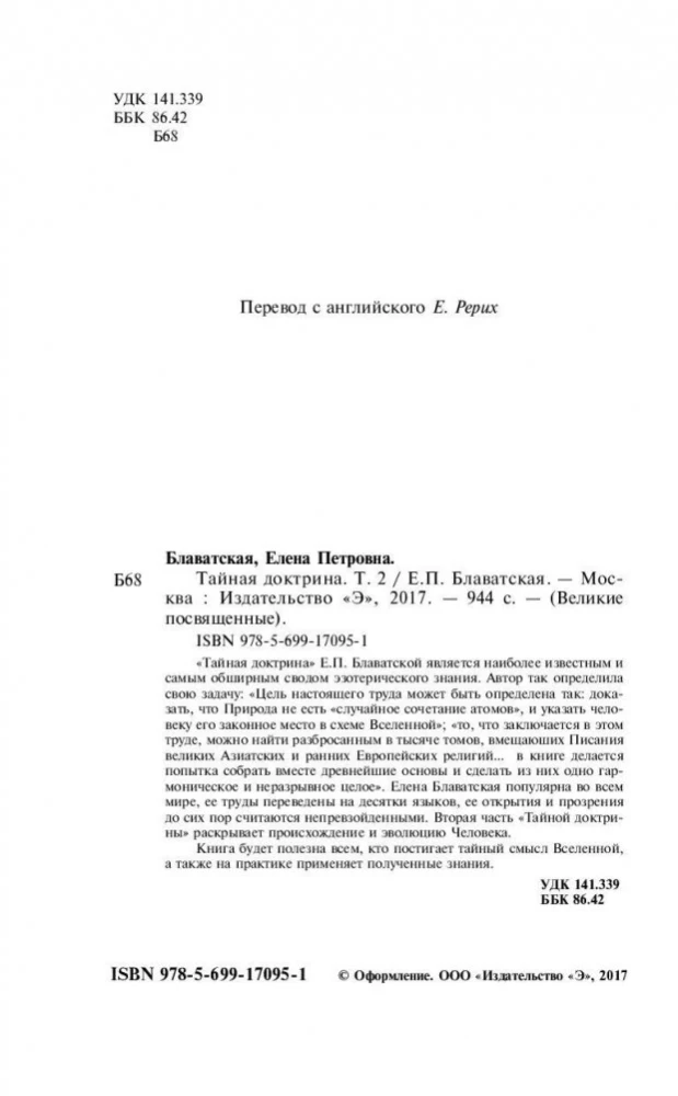 The Secret Doctrine. Synthesis of Science, Religion and Philosophy. Anthropogenesis (Volume 2)