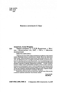 The Secret Doctrine. Synthesis of Science, Religion and Philosophy. Anthropogenesis (Volume 2)