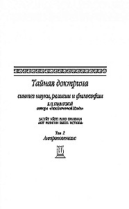 The Secret Doctrine. Synthesis of Science, Religion and Philosophy. Anthropogenesis (Volume 2)