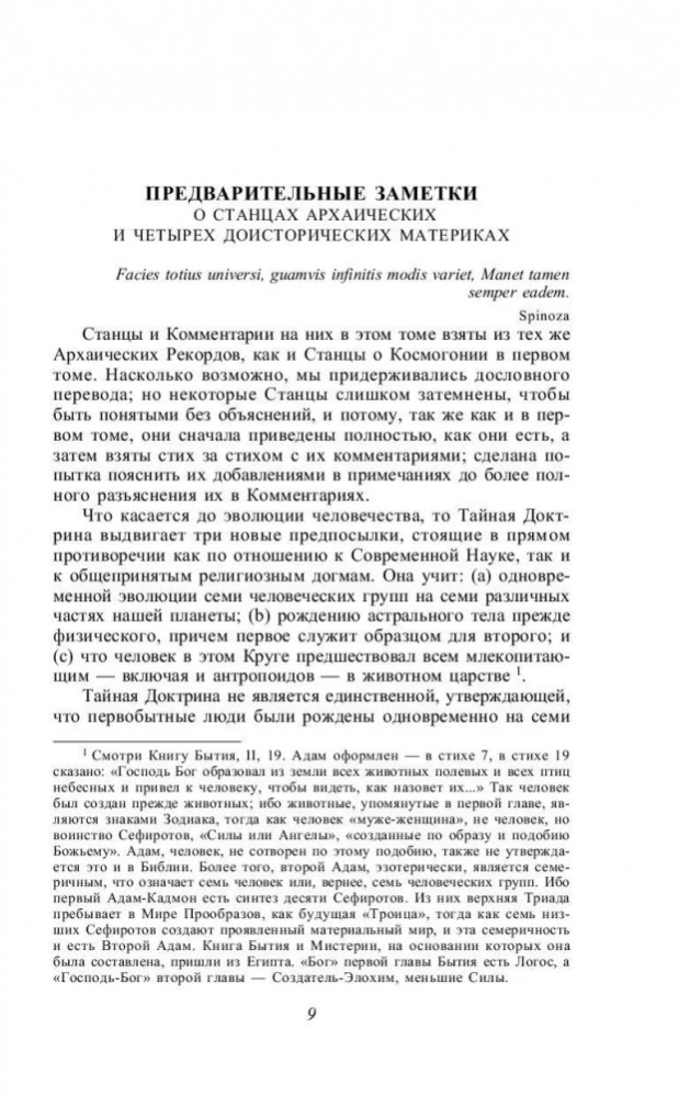 The Secret Doctrine. Synthesis of Science, Religion and Philosophy. Anthropogenesis (Volume 2)