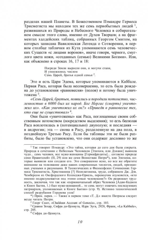 The Secret Doctrine. Synthesis of Science, Religion and Philosophy. Anthropogenesis (Volume 2)