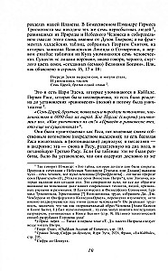 The Secret Doctrine. Synthesis of Science, Religion and Philosophy. Anthropogenesis (Volume 2)