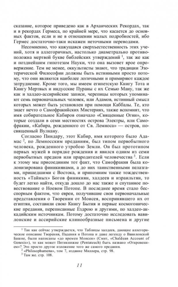 The Secret Doctrine. Synthesis of Science, Religion and Philosophy. Anthropogenesis (Volume 2)