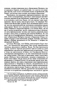 The Secret Doctrine. Synthesis of Science, Religion and Philosophy. Anthropogenesis (Volume 2)