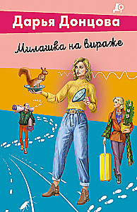 Mīļā uz pagrieziena