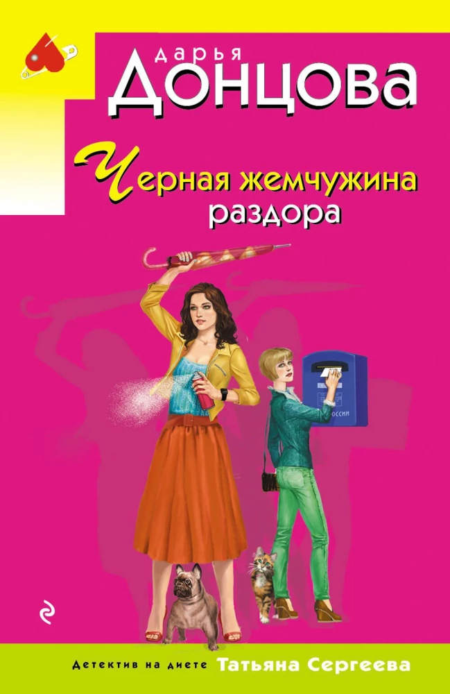 Melnais pērle strīda