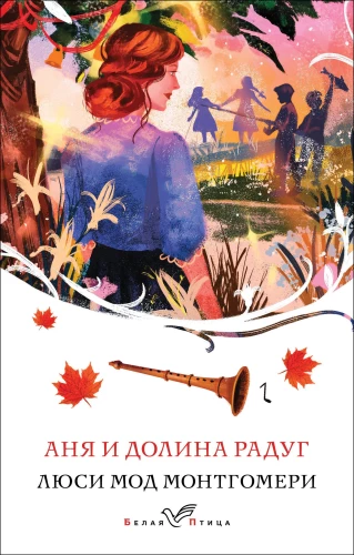 Anya and the Valley of Rainbows