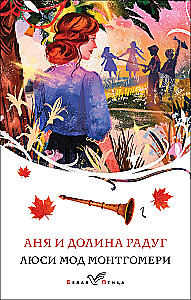 Anya and the Valley of Rainbows