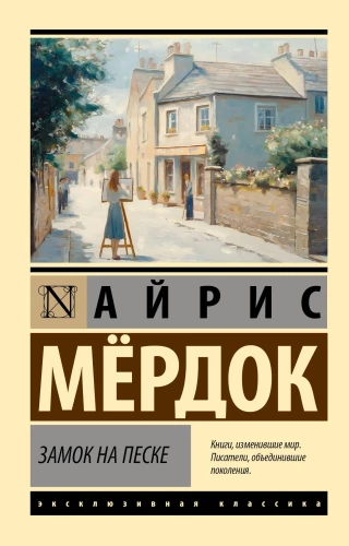 Pilis smėlyje