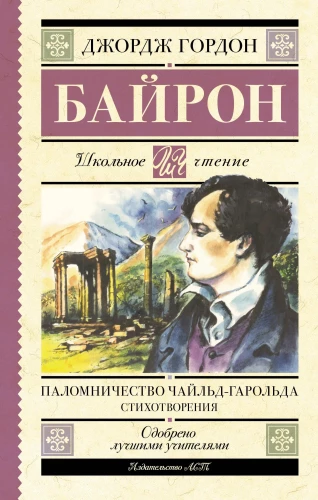 Childe Harold's Pilgrimage. Poems
