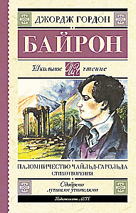 Childe Harold's Pilgrimage. Poems