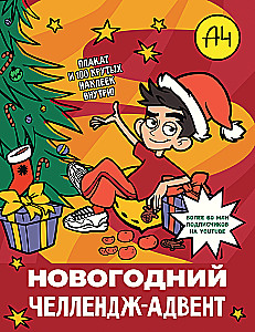 Vlad A4. New Year's Challenge-Advent