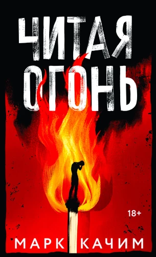 Reading Fire