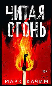 Reading Fire