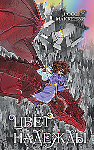 The Color of Hope