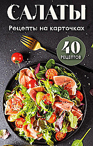 Salads. Recipes on Cards