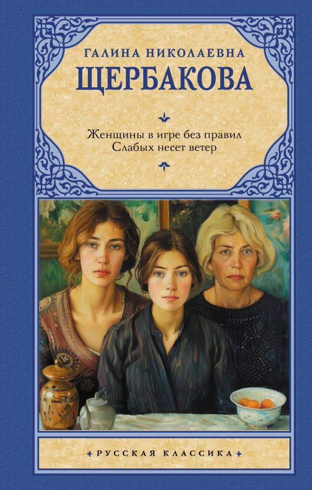 Women in a Game Without Rules. The Weak Are Carried by the Wind