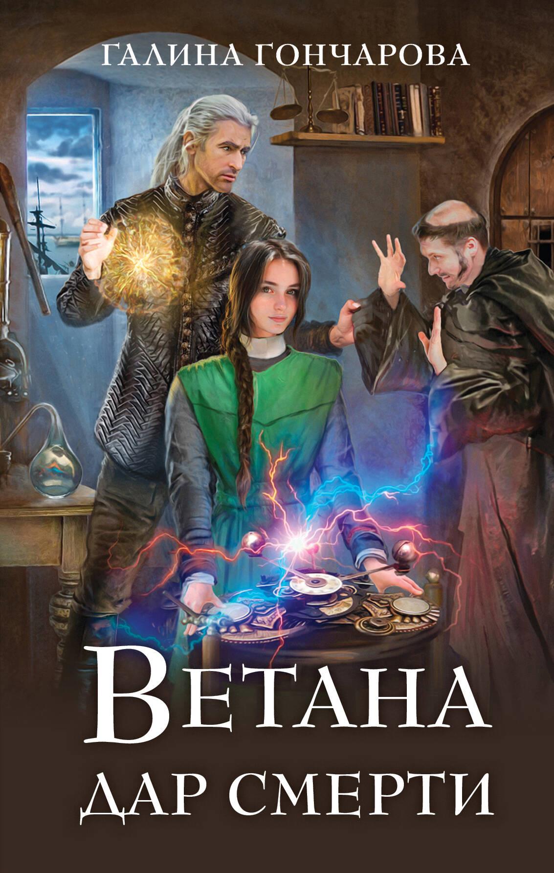 Vetana. Das Geschenk des Todes