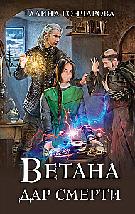 Vetana. The Gift of Death