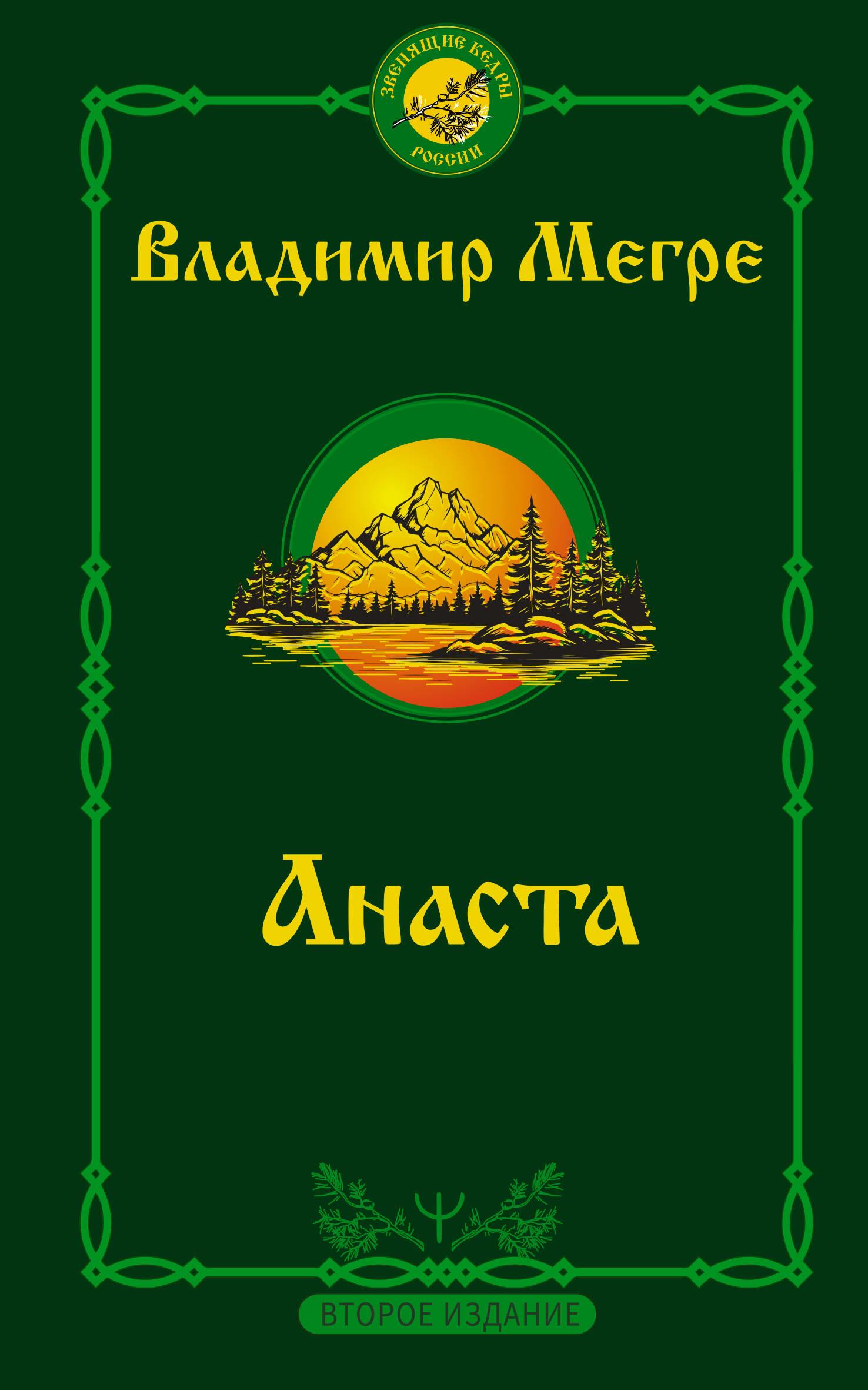 Anasta. Książka 10 (miękka okładka)