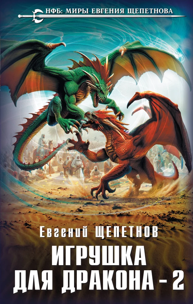 Toy for the Dragon-2