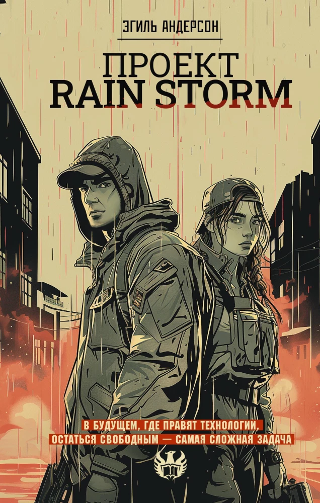 Project Rain Storm