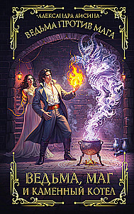 The Witch, the Mage, and the Stone Cauldron
