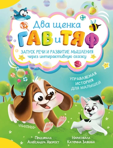 Du šuniukai Gavas ir Tjaf